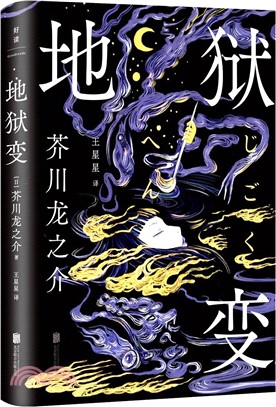 地獄變（簡體書）