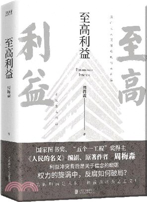 至高利益（簡體書）