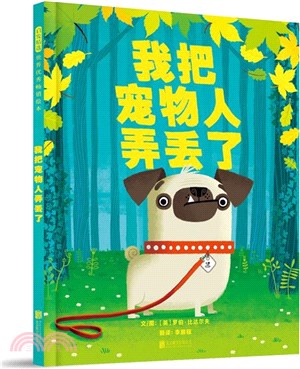 我把寵物人弄丟了（簡體書）