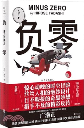 負零（簡體書）