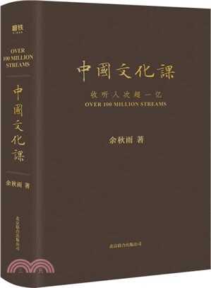 中國文化課(新版)（簡體書）