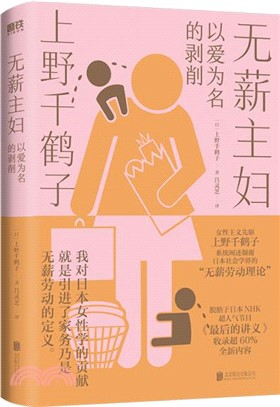 無薪主婦：以愛為名的剝削（簡體書）