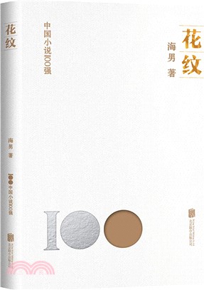 花紋（簡體書）