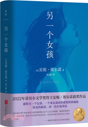 另一個女孩（簡體書）
