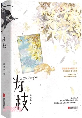 為枝（簡體書）