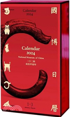 國博日曆：農曆甲辰年2024(全4冊)（簡體書）