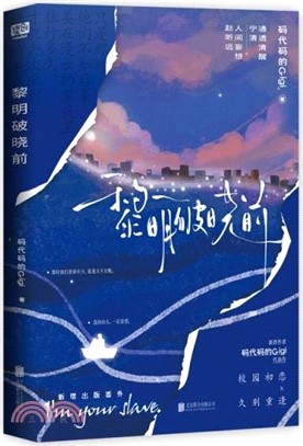 黎明破曉前（簡體書）