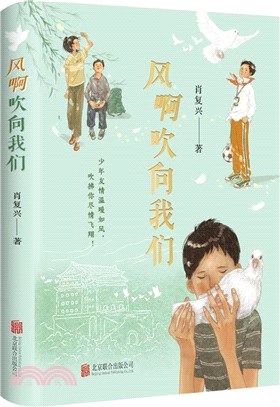 風啊吹向我們（簡體書）