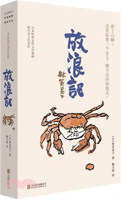 放浪記（簡體書）