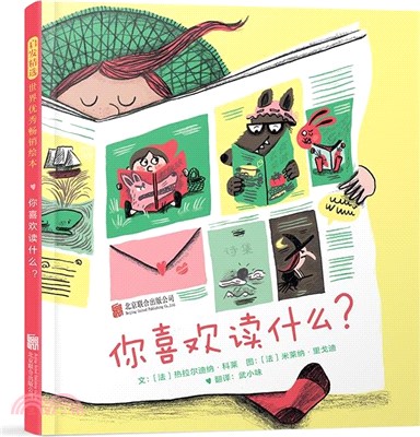 你喜歡讀什麼？（簡體書）