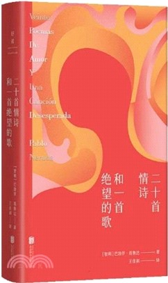 二十首情詩和一首絕望的歌（簡體書）