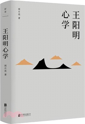 王陽明心學（簡體書）