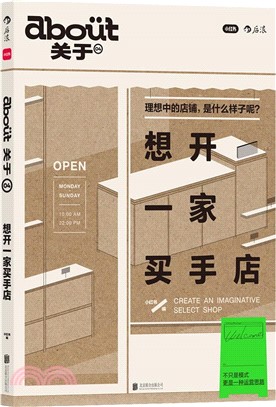 about關於4：想開一家買手店（簡體書）