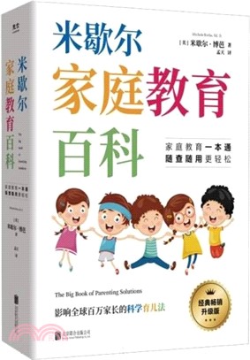 米歇爾家庭教育百科（簡體書）