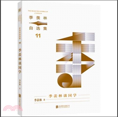 季羨林談國學（簡體書）