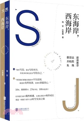 東海岸，西海岸（簡體書）