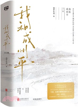 我和成州平(全2冊)（簡體書）