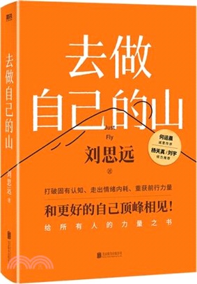 去做自己的山（簡體書）
