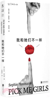 我和她們不一樣（簡體書）