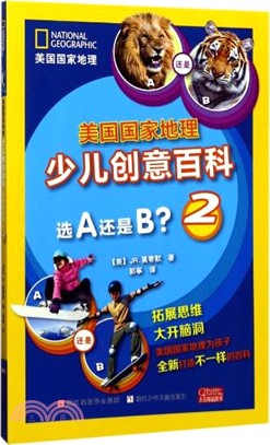 美國國家地理少兒創意百科：選A還是B？(2)（簡體書）