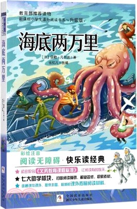 海底兩萬裡（簡體書）