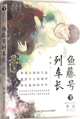 魚藤號列車長（簡體書）