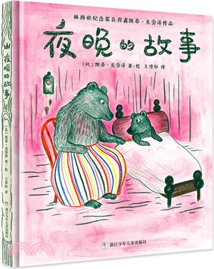 夜晚的故事（簡體書）