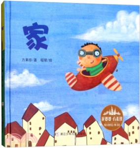 家（簡體書）