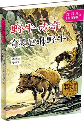 野牛傳奇‧奇靈厄姆野牛（簡體書）