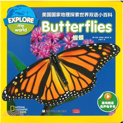 美國國家地理探索世界雙語小百科：蝴蝶 Butterflies（簡體書）