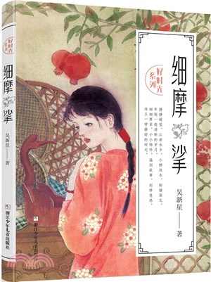 細摩挲（簡體書）