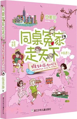 同桌冤家走天下：維多利亞港的燈火（簡體書）