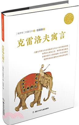 克雷洛夫寓言（簡體書）