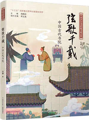 弦歌千載：中國古代書院（簡體書）