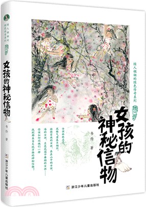 綠人姐姐的綠色傳奇系列：女孩的神秘信物（簡體書）