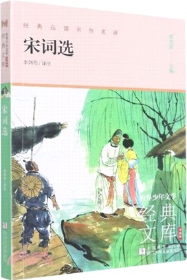 宋詞選（簡體書）