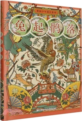 兔起鶻落（簡體書）
