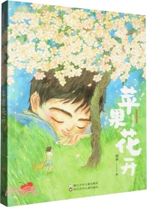 蘋果花開（簡體書）