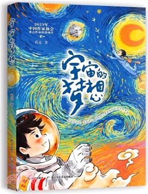 宇宙的夢想（簡體書）