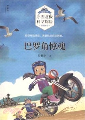 巴羅角驚魂（簡體書）