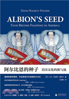 阿爾比恩的種子：美國文化的源與流(全二冊)（簡體書）