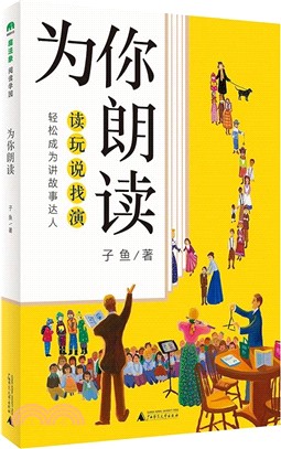 為你朗讀（簡體書）