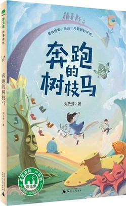 奔跑的樹枝馬（簡體書）