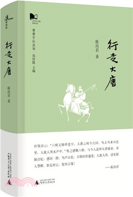 行走大唐（簡體書）