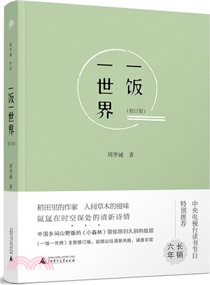 一飯一世界(修訂版)（簡體書）