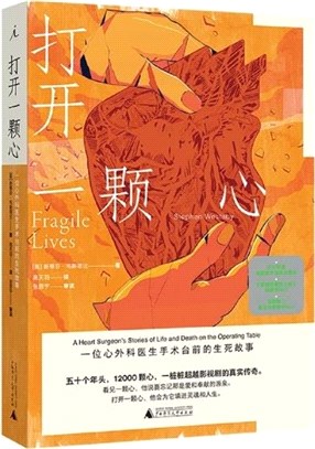 打開一顆心：一位心外科醫生手術臺前的生死故事（簡體書）