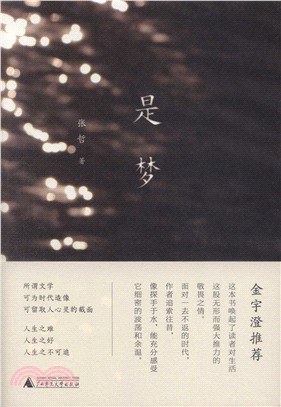 是夢（簡體書）