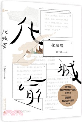 化城喻（簡體書）