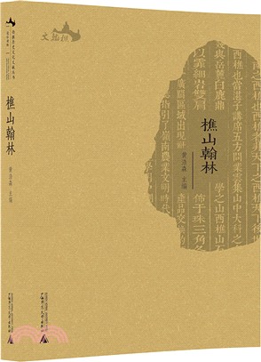 樵山翰林（簡體書）