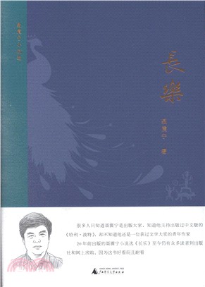 長樂：聶震寧小說選（簡體書）